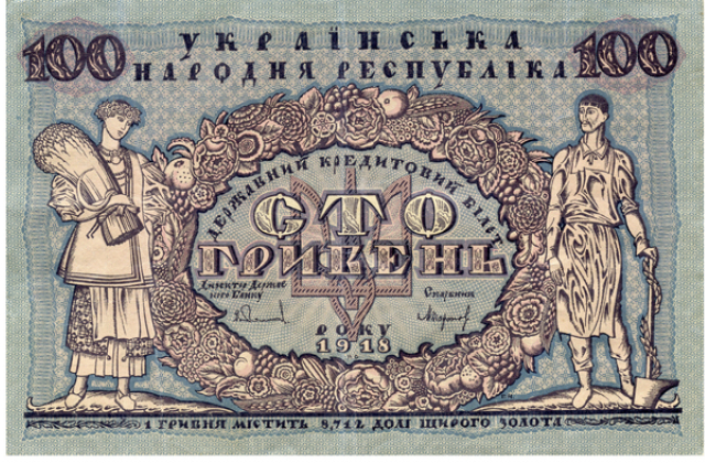 Банкнота номіналом 100 гривень. Автор проекту Г. Нарбут. Фото: istpravda.com.ua.