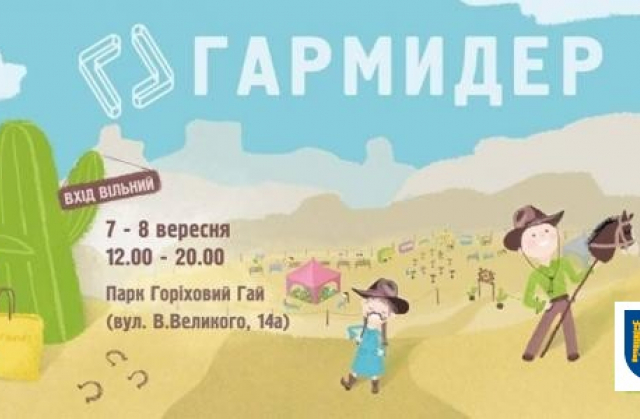 У Львові відбудеться фестиваль "Гармидер"