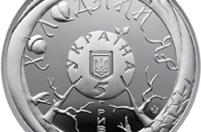 Аверс пам’ятної монети "Холодний Яр"