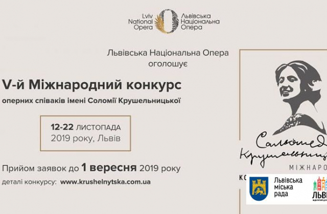 Львівська опера проведе масштабний, міжнародний конкурс співаків