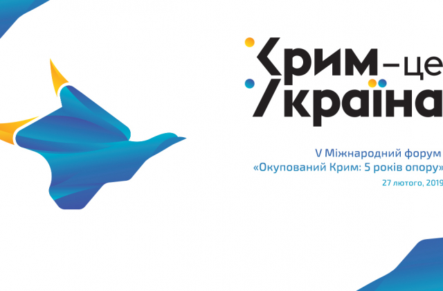 У Києві пройде V Міжнародний форум "Окупований Крим: 5 років опору"
