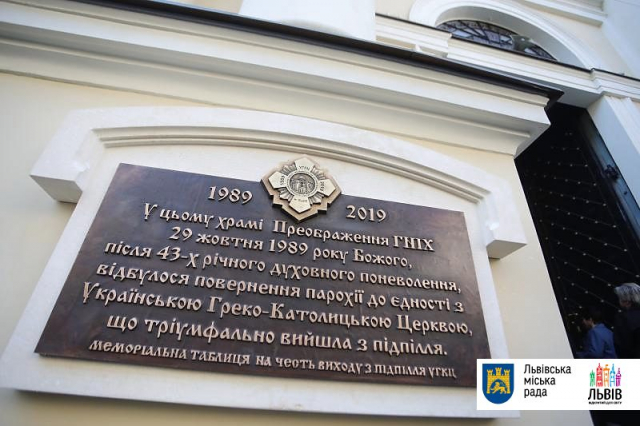 У Львові відкрили меморіальну таблицю до 30-річчя виходу УГКЦ з підпілля