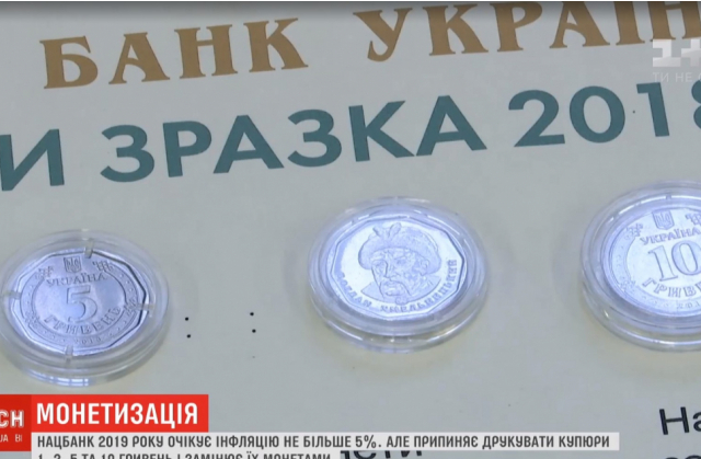 Замість купюр монети: НБУ припинить друкувати купюри від 1 до 10 грн