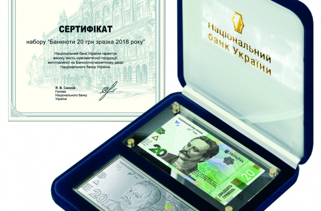 Нацбанк випустить колекційний набір "Банкноти 20 гривень зразка 2018 року"