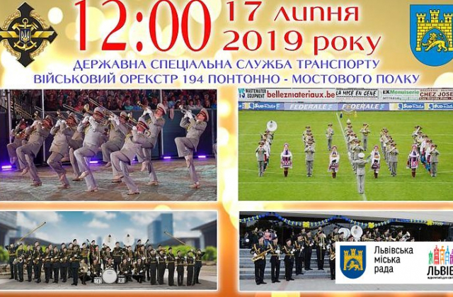 У центрі Львова з концертом виступить військовий оркестр понтонно-мостового загону