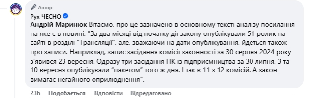 Системність чи некомпетентність? Рух Чесно вдруге за місяць навів недостовірні дані про Львів