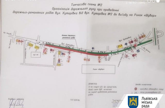 Схема організації дорожнього руху під час проведення дорожньо-ремонтних робіт на вул. Хуторівка