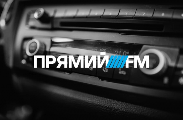 Прямий FM