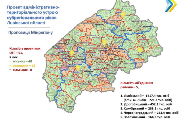 Мінрегіон оприлюднив проєкт адміністративно-територіального устрою субрегіонального рівня Львівської області