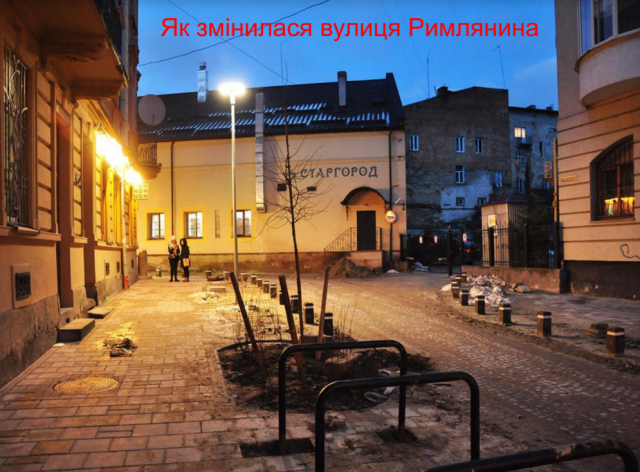У Львові відремонтували вулицю Римлянина
