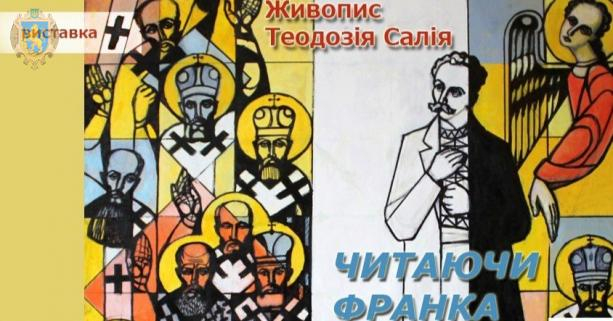 У Львові презентують виставку живописних полотен Теодозія Салія