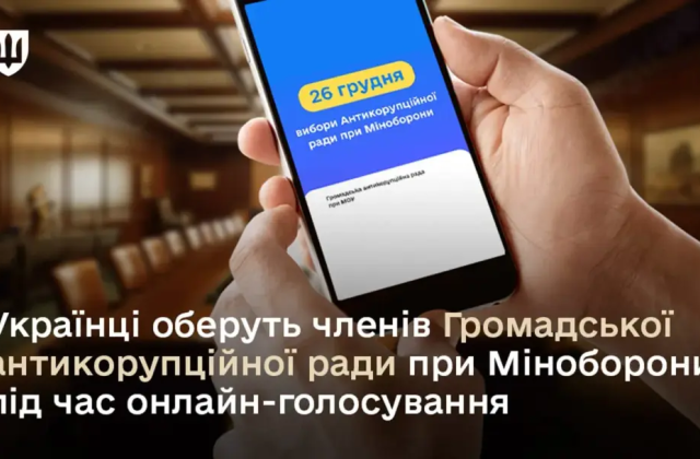 Українці можуть обрати кандидатів до складу Громадської антикорупційної ради