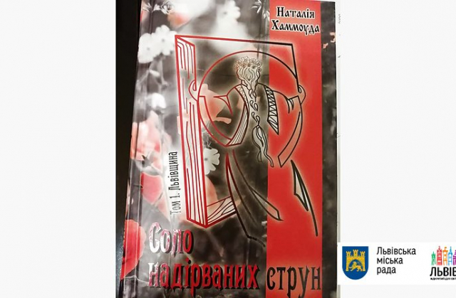 У Львові презентують книгу історій вдів Героїв