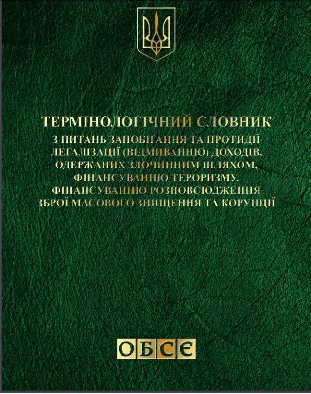 В Україні підготували термінологічний антикорупційний словник
