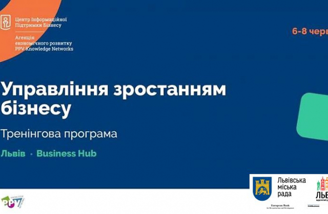 У Львові відбудеться тренінг "Управління зростанням бізнесу"