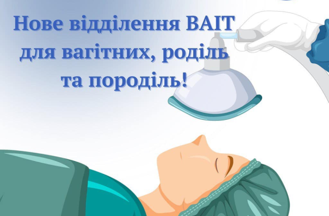 У Львівській лікарні запрацювало ВАІТ для вагітних та породіль