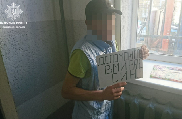 У Львові чоловік збирав гроші на лікування неіснуючого сина