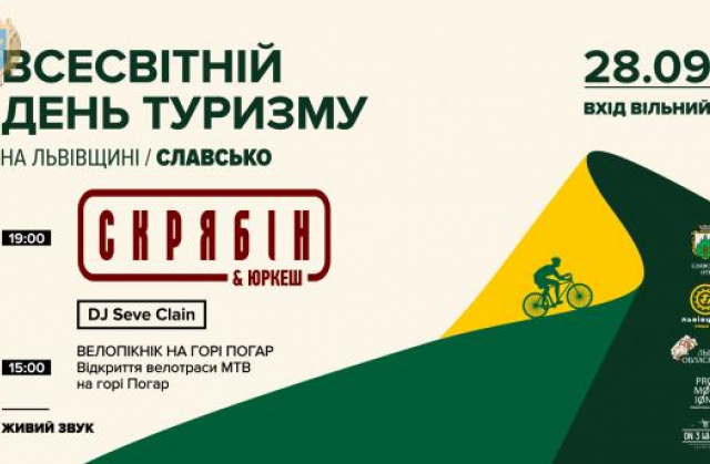 Всесвітній день туризму у Славську відсяткують відкриттям MTB велотраси на горі Погар