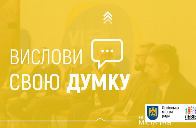 У Львові триває опитування: Чи діє децентралізація в Україні?