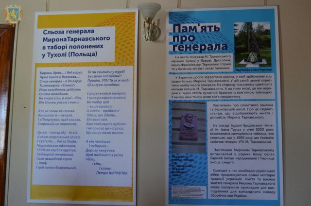 У Львові презентували виставку про головнокомандувача УГА Мирона Тарнавського