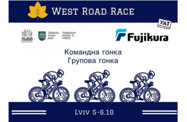 На Львівщині відбудуться велозмагання “West Road Race”