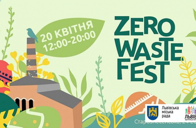 У Львові відбудеться Zero Waste Fest 2019