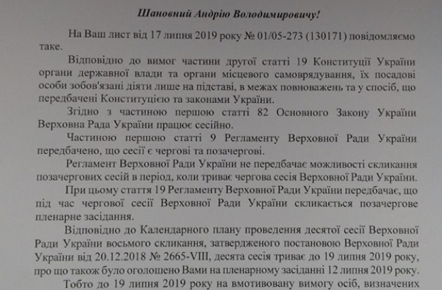 Володимир Зеленський написав офіційне звернення до спікера ВРУ Андрія Парубія