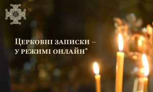 Фото: Православна церква України