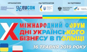 У Варшаві відбудеться X Міжнародний форум "Дні українського бізнесу в Польщі"