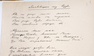 Матеріали Центрального державного історичного архіву України у м. Львів