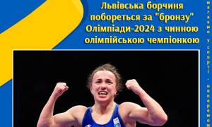 Фото: НОК України у Львівській області