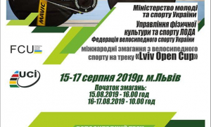 У Львові відбудуться змагання "Lviv open cup"