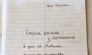 Матеріали Центрального державного історичного архіву України у м. Львів