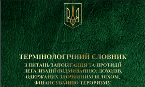 В Україні підготували термінологічний антикорупційний словник