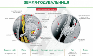 НБУ ввів в обіг монету "Земля-годувальниця"