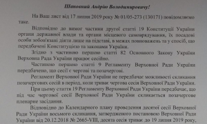 Володимир Зеленський написав офіційне звернення до спікера ВРУ Андрія Парубія